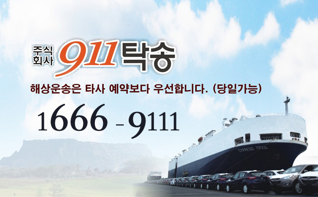 911차량탁송전문업체 소개